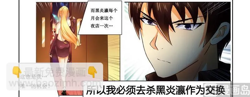 第6话 被算计了 第2页