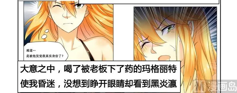 第6话 被算计了 第3页