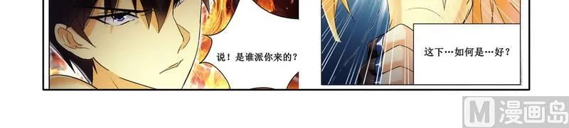 第6话 被算计了 第4页