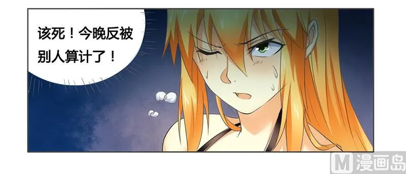 第6话 被算计了 第7页