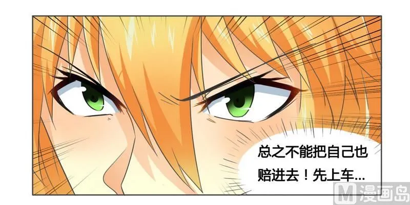 第6话 被算计了 第8页