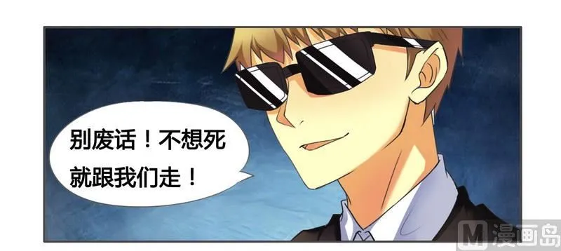 第6话 被算计了 第13页