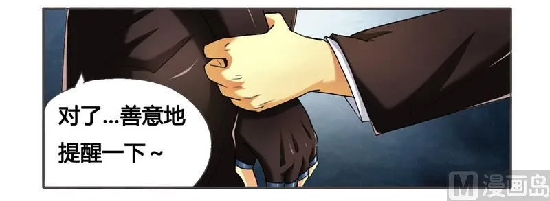 第6话 被算计了 第14页