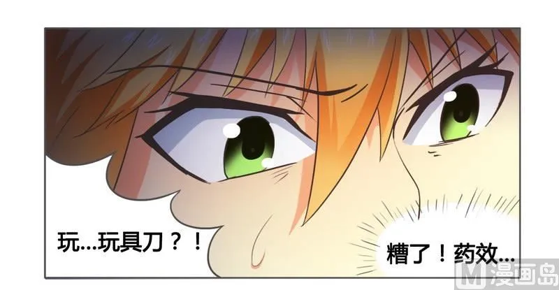 第6话 被算计了 第22页