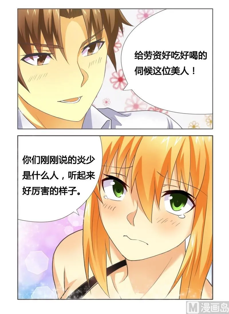 第7话 被拍卖 第7页