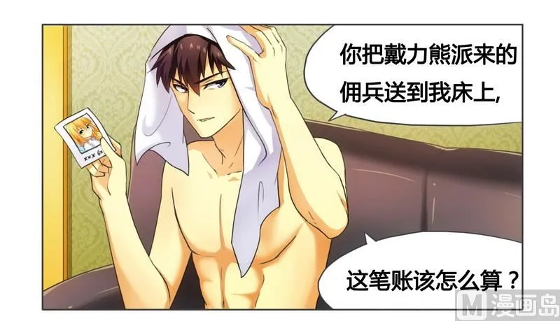 第8话 一见钟情 第5页