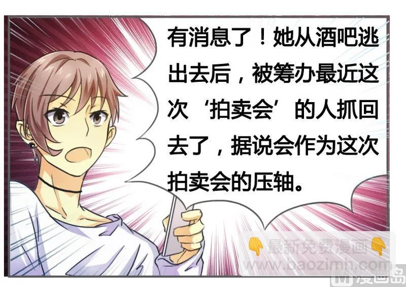 第8话 一见钟情 第17页
