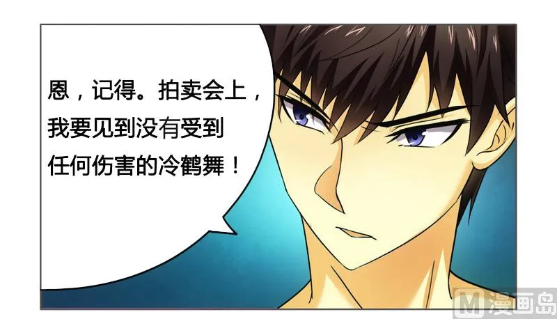 第8话 一见钟情 第20页