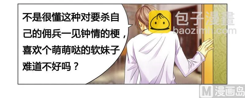 第8话 一见钟情 第23页
