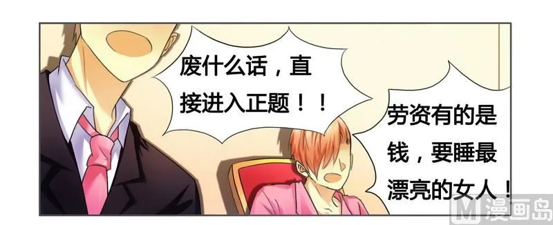 第8话 一见钟情 第27页