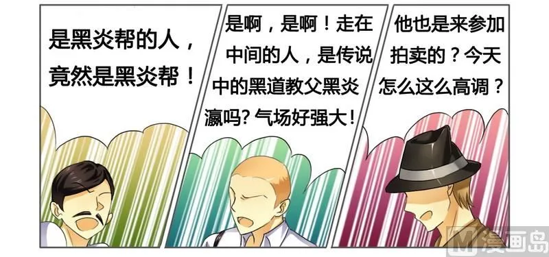 第8话 一见钟情 第32页