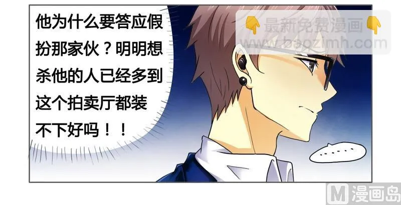 第8话 一见钟情 第33页
