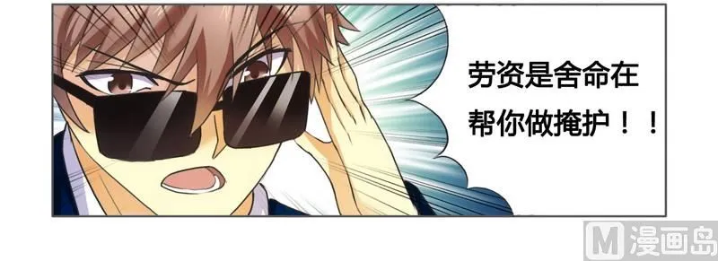 第8话 一见钟情 第37页