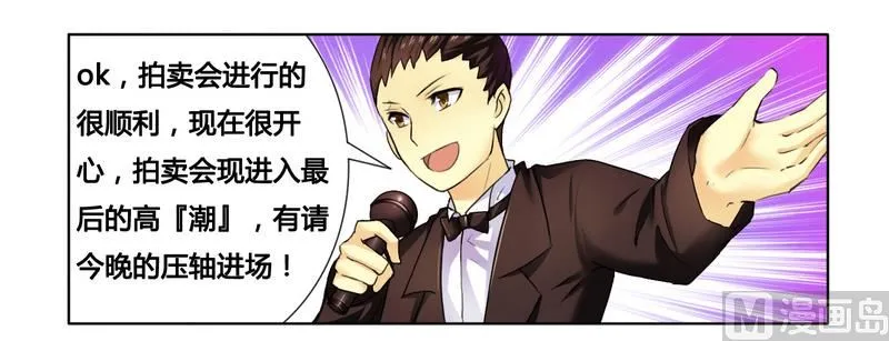 第9话 拍卖会上下黑手 第1页