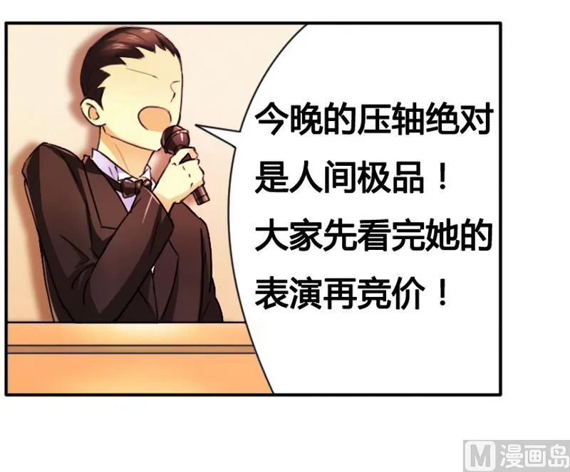 第9话 拍卖会上下黑手 第4页