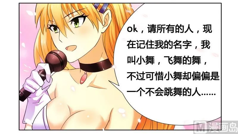 第9话 拍卖会上下黑手 第6页