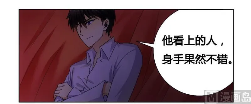 第9话 拍卖会上下黑手 第13页