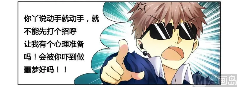 第9话 拍卖会上下黑手 第14页