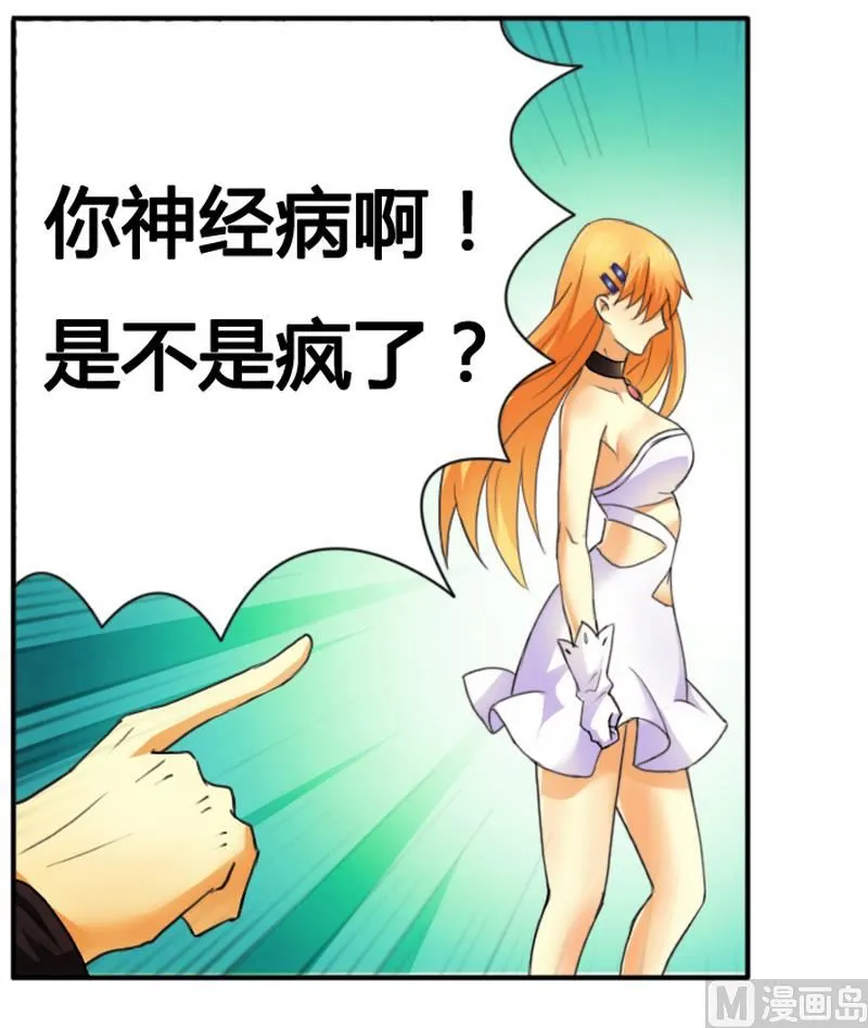 第9话 拍卖会上下黑手 第16页