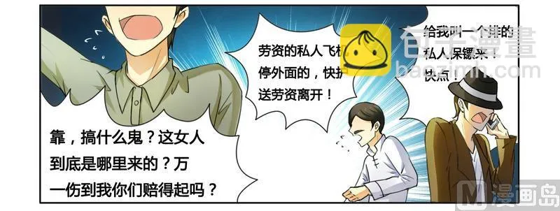 第9话 拍卖会上下黑手 第19页
