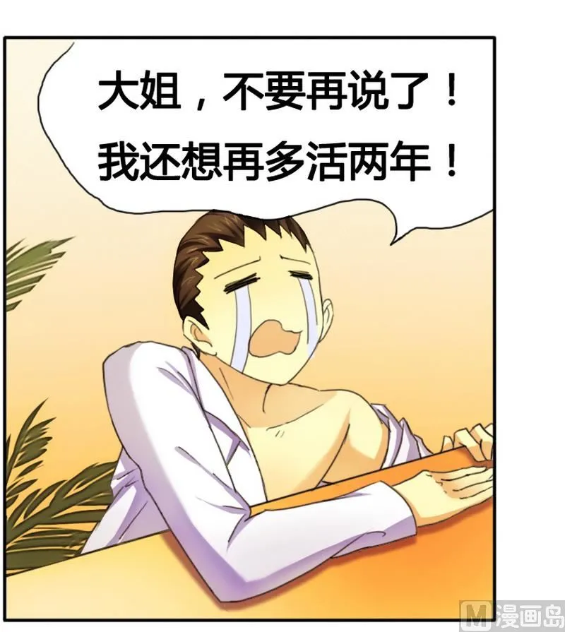 第9话 拍卖会上下黑手 第22页