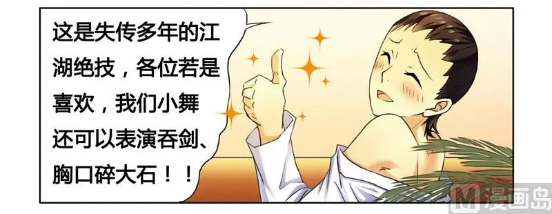 第9话 拍卖会上下黑手 第27页