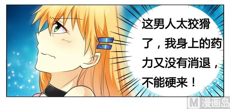 第10话 200万要定你 第8页