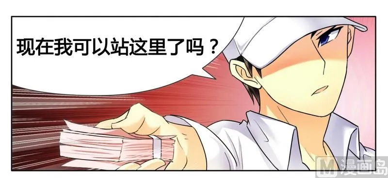 第10话 200万要定你 第12页