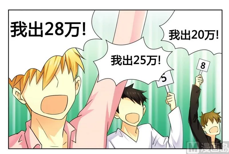 第10话 200万要定你 第15页