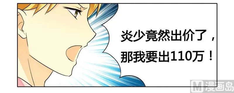 第10话 200万要定你 第19页