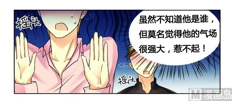 第10话 200万要定你 第23页