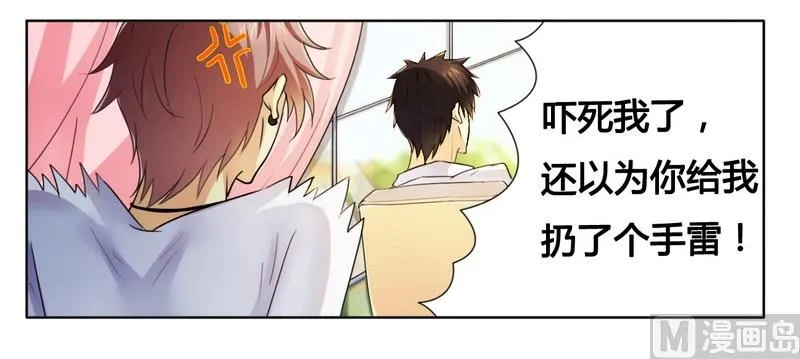 第10话 200万要定你 第32页