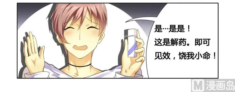 第11话 做我的保姆 第6页