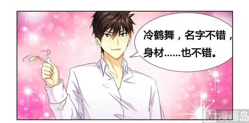 第11话 做我的保姆 第27页