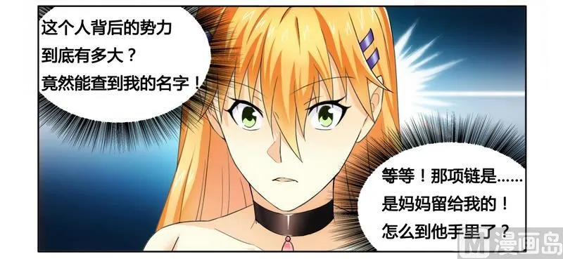 第11话 做我的保姆 第28页