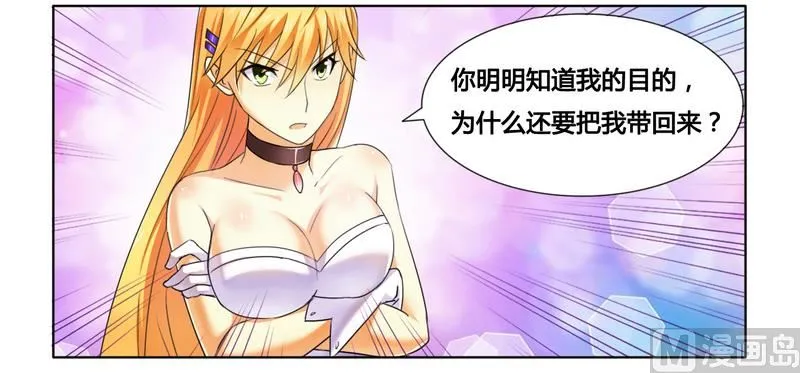 第11话 做我的保姆 第31页