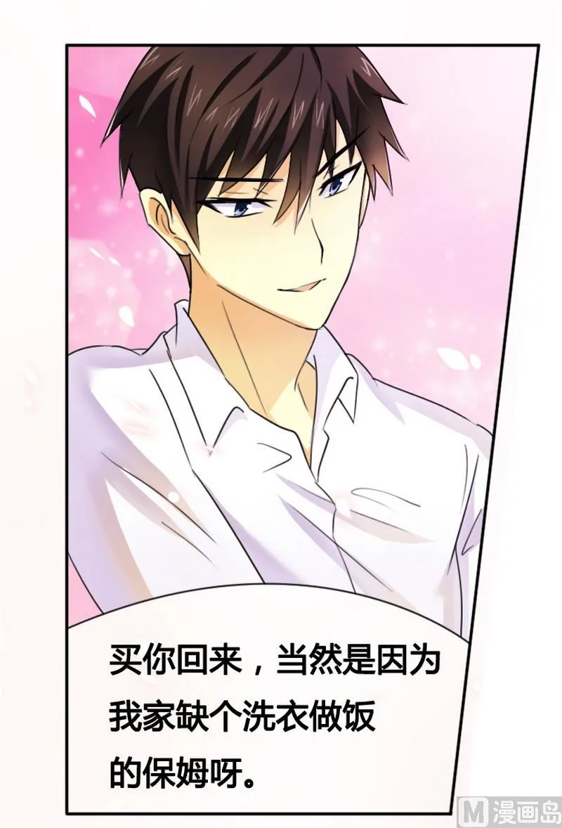 第11话 做我的保姆 第34页