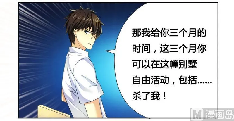 第12话 交易达成 第21页