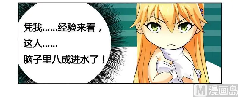 第12话 交易达成 第22页