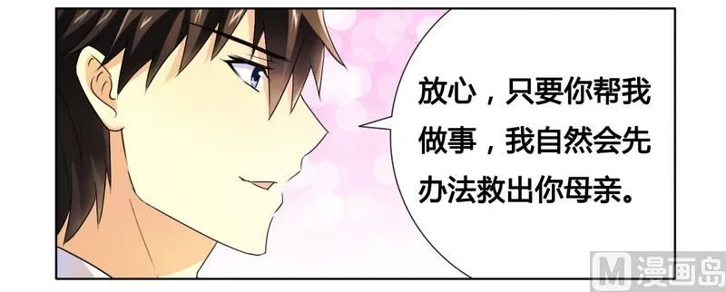 第12话 交易达成 第28页