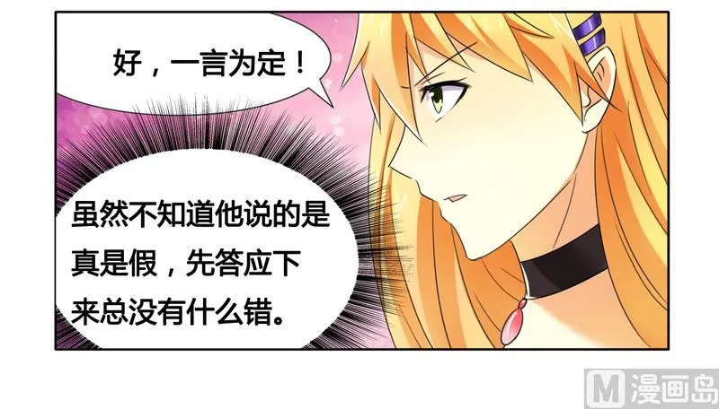 第12话 交易达成 第29页