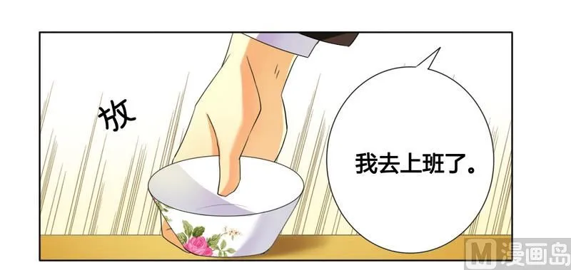 第14话 让你爱上我 第4页