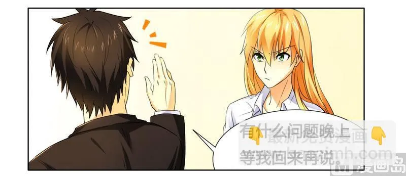 第14话 让你爱上我 第5页