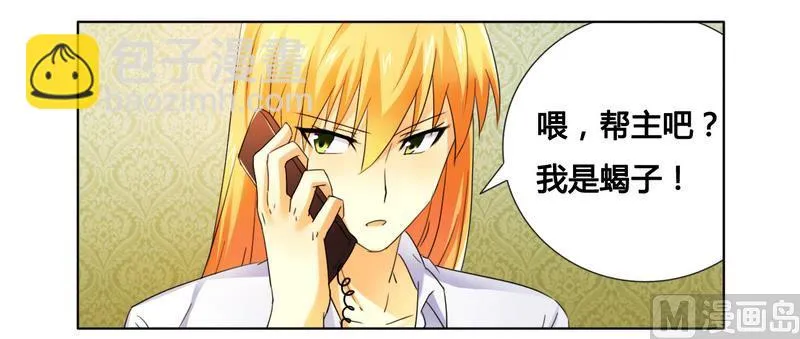 第14话 让你爱上我 第20页