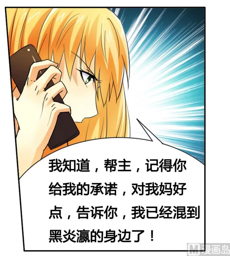 第14话 让你爱上我 第24页