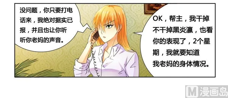 第14话 让你爱上我 第28页