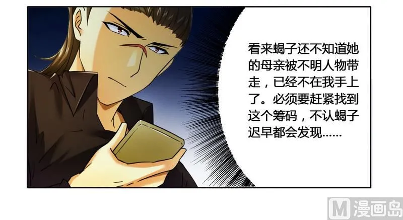 第14话 让你爱上我 第31页
