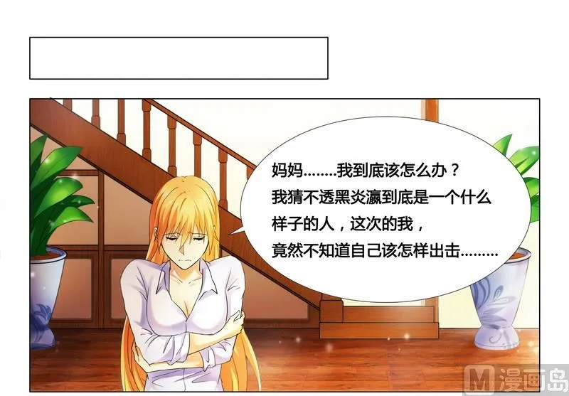 第15话 竟然什么都知道 第1页