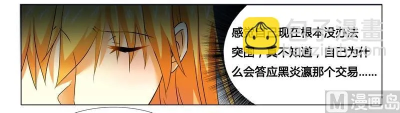 第15话 竟然什么都知道 第2页