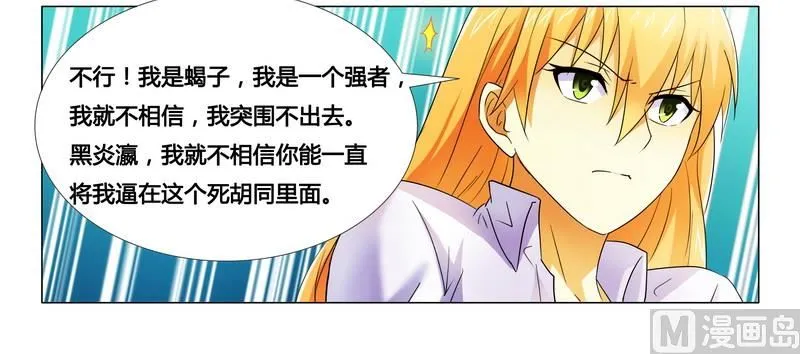 第15话 竟然什么都知道 第3页